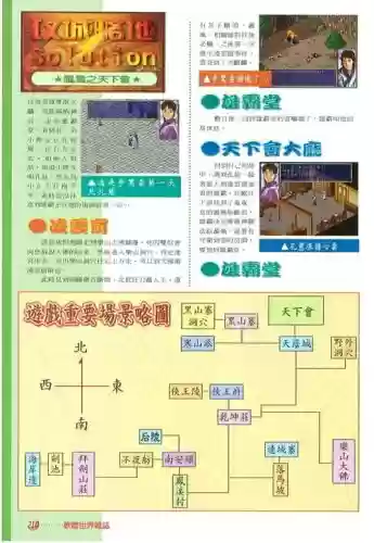 风云天下委派攻略插图