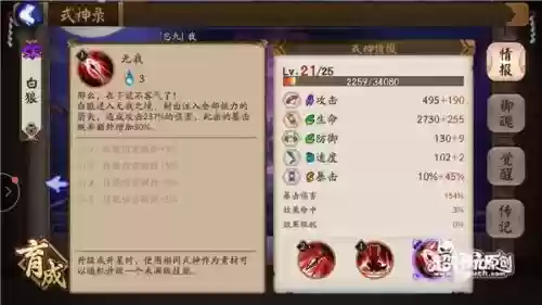 白狼阴阳师技能插图