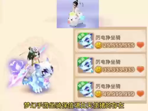梦幻西游手游坐骑怎么发光插图1