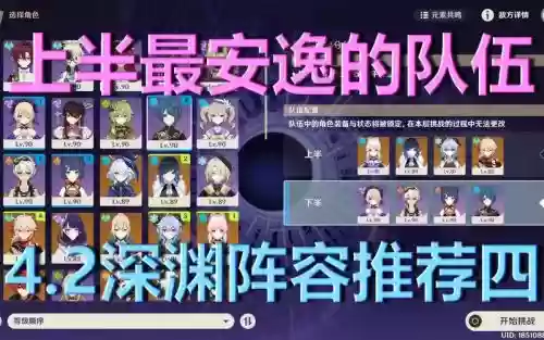 深渊上半阵容插图1