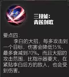 李白的三技能怎么放出来插图