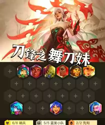 刀锋阵容搭配插图1 刀锋阵容搭配插图1