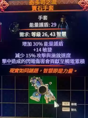 流放之路触手装备_1插图