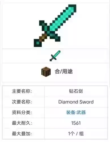 我的世界装备英文名字插图
