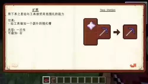 我的世界匠魂武器掉头几率插图1
