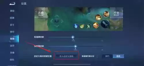 王者荣耀技能设置默认_1插图