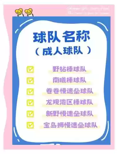 棒球阵容搭配图表插图