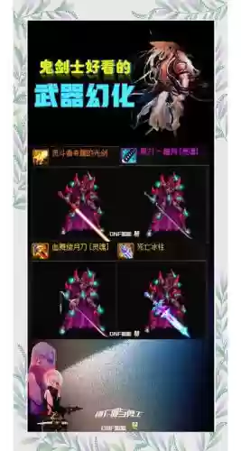 dnf都可以租赁什么武器_1插图1