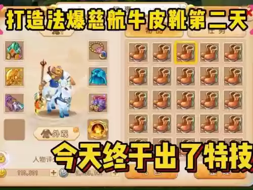 梦幻西游鞋子打造插图1