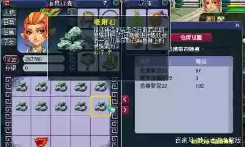 梦幻西游吸附石吸附什么插图1