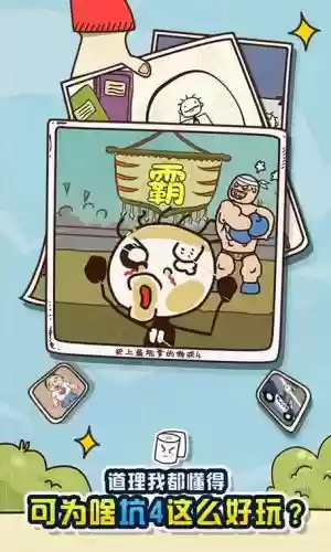 史上坑爹游戏4全攻略插图