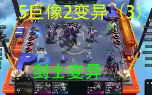 剑士变异阵容插图