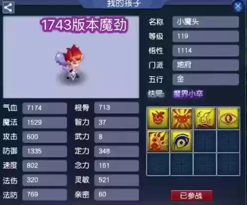 梦幻西游手游魔族孩子长大什么样插图1