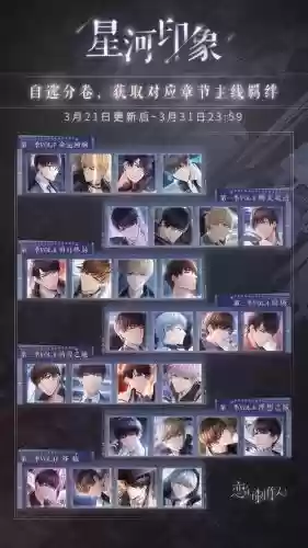 恋与制作人回顾攻略插图