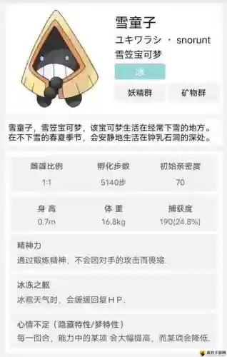 口袋妖怪黑睡觉技能机_1插图