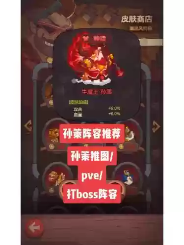 7500孙策阵容插图1