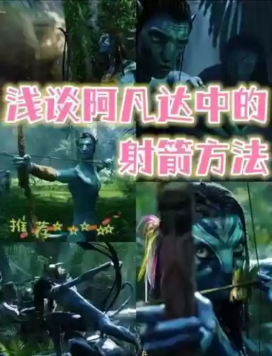 阿凡达游戏攻略插图