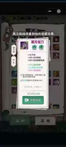 武侠自走棋装备插图