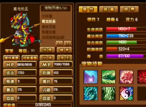 造梦西游3青龙技能示范插图