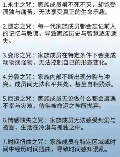家庭的诅咒图文攻略视频插图