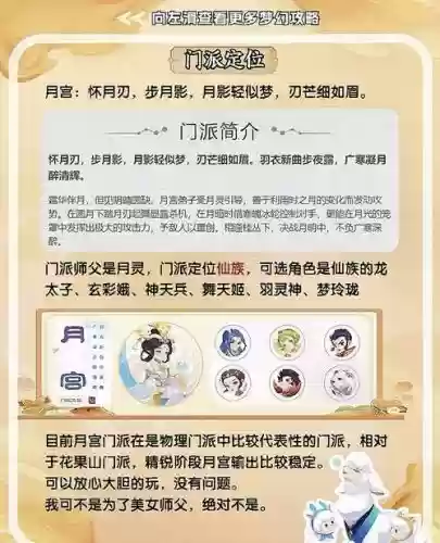 梦幻西游手游新手月宫插图