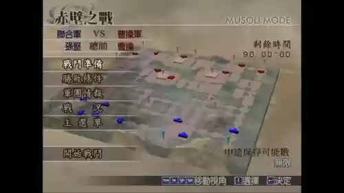 三国无双4赤壁之战攻略插图 三国无双4赤壁之战攻略插图