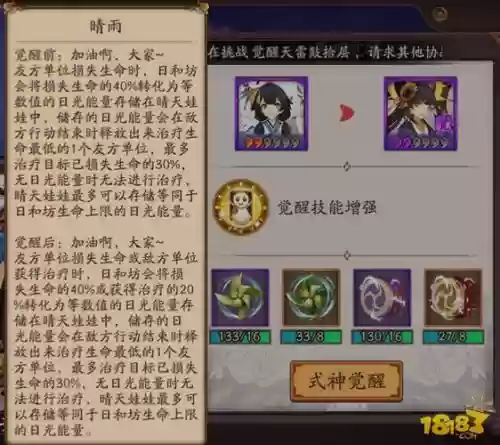 日和坊的技能插图1
