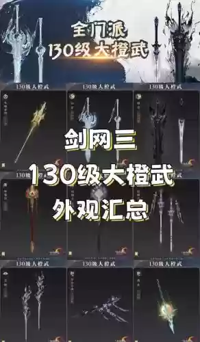 剑三重制版新侠义装备插图