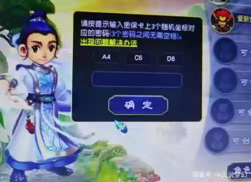 绑定密保梦幻西游