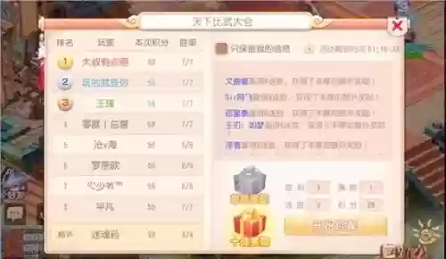 梦幻西游比武大会箱子里有什么意思插图1