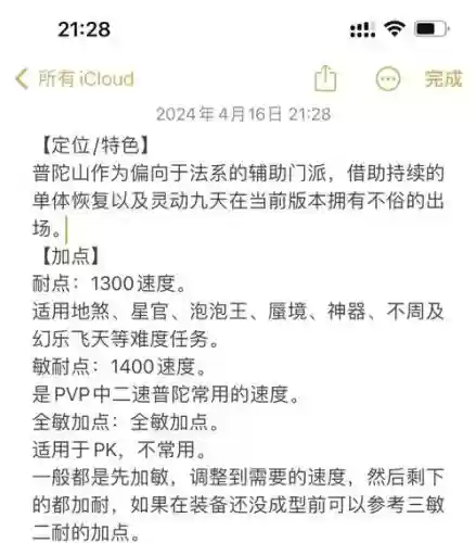 梦幻西游普陀山五级称谓任务插图1