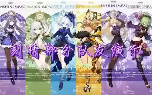 元神新版刻晴主c阵容搭配插图