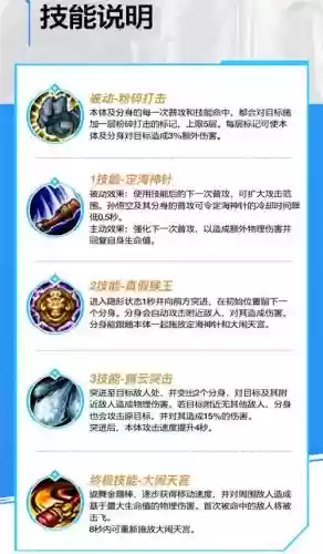 完美手游孙悟空技能插图 完美手游孙悟空技能插图