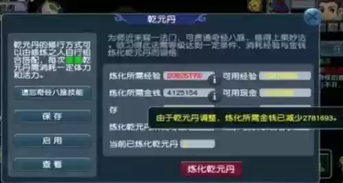 梦幻西游2化生寺最新乾元丹插图