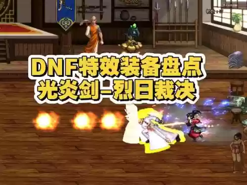 dnf破晓什么武器好插图1