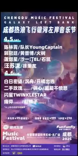 银河左岸阵容_1插图