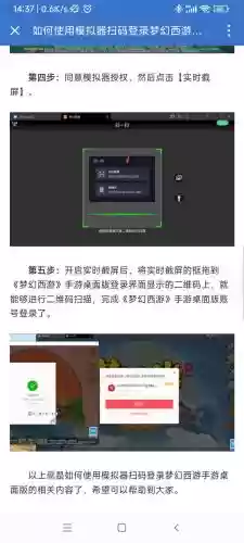 梦幻西游手游在电脑上怎么登_1插图