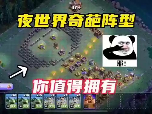 夜世界奇葩阵容搭配插图