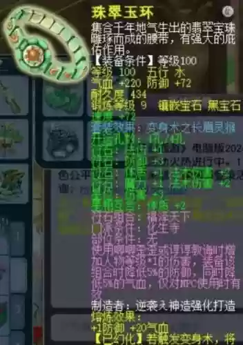 109化生装备带什么符石组合插图
