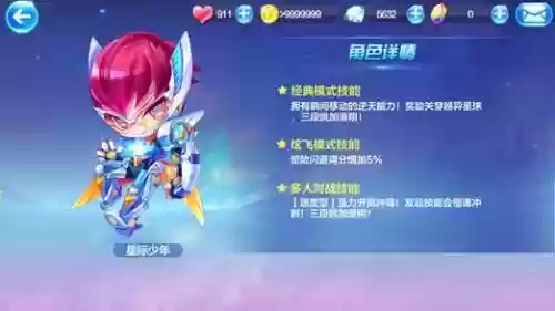 天天酷跑星际少年技能300米插图