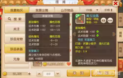 装备带极品属性手游插图1