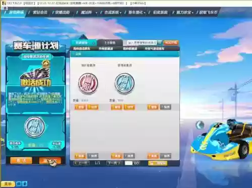 qq飞车手游购车攻略