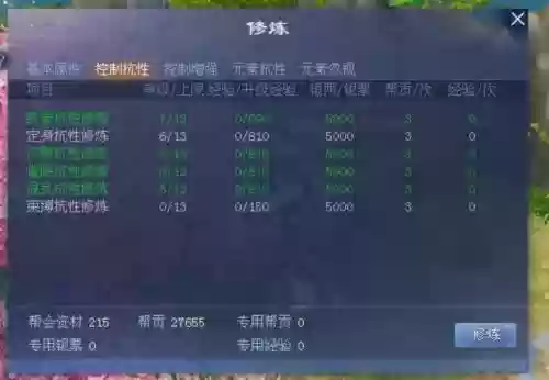 倩女幽魂手游修为攻略