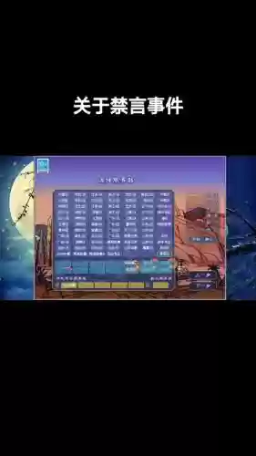 梦幻西游被禁言可以查吗插图1