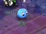 梦幻西游血防泡泡插图1