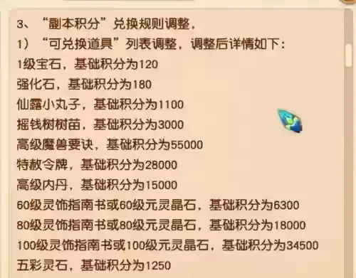 梦幻西游个个副本积分_1插图1