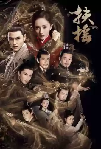 扶摇阵容推荐插图