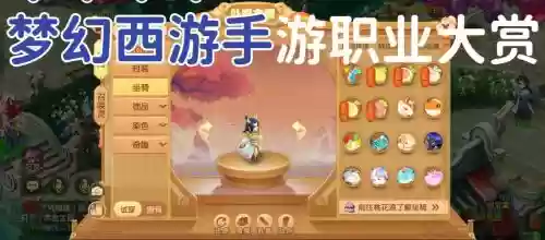 梦幻西游手游职业结束插图1 梦幻西游手游职业结束插图1