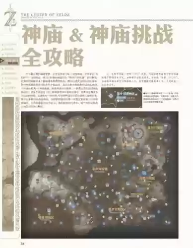 塞尔达荒野之息地图塔攻略插图