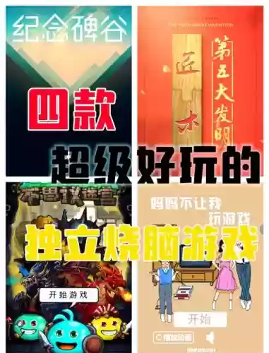烧脑游戏攻略王子_1插图1